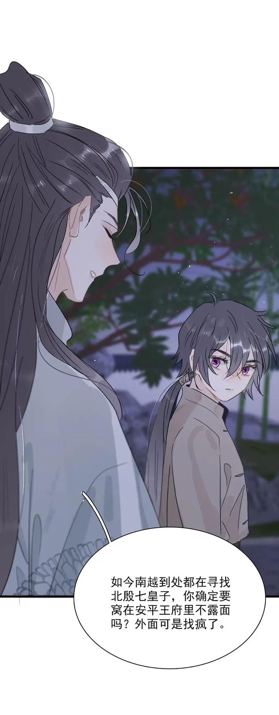 《全书反派听见我心声后》016 是兄弟，就干了这壶奶！ 第14页