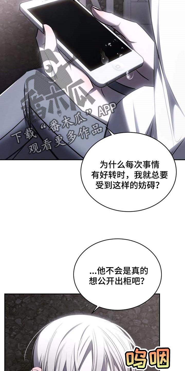 《暴动的追随》第20章：低落的心情 第20页