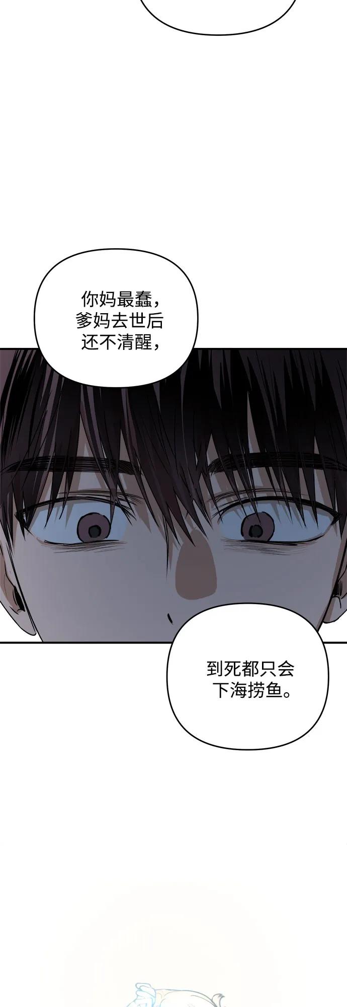 《溺爱之渊》第21话 波动 第17页