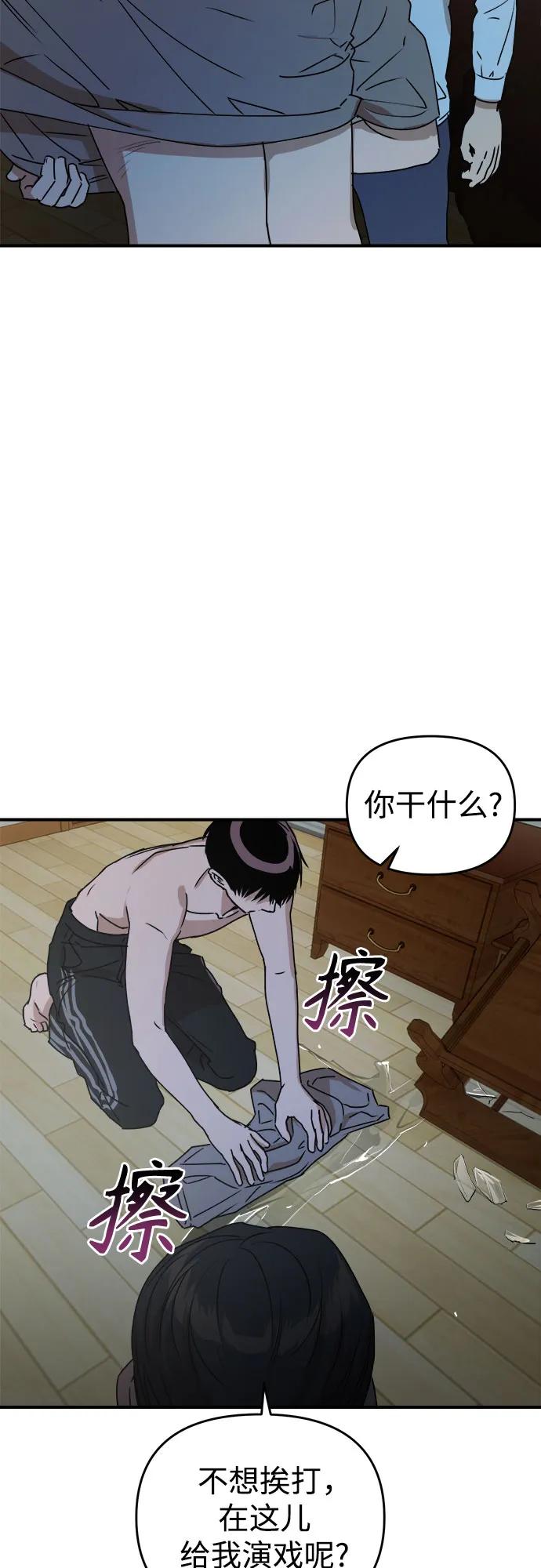 《溺爱之渊》第21话 波动 第32页