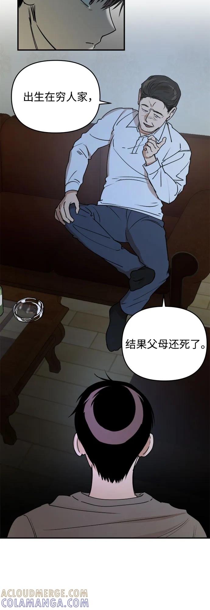 《溺爱之渊》第21话 波动 第13页