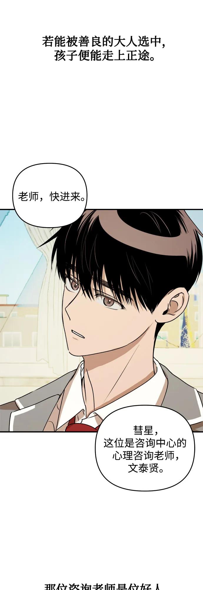 《溺爱之渊》第21话 波动 第54页