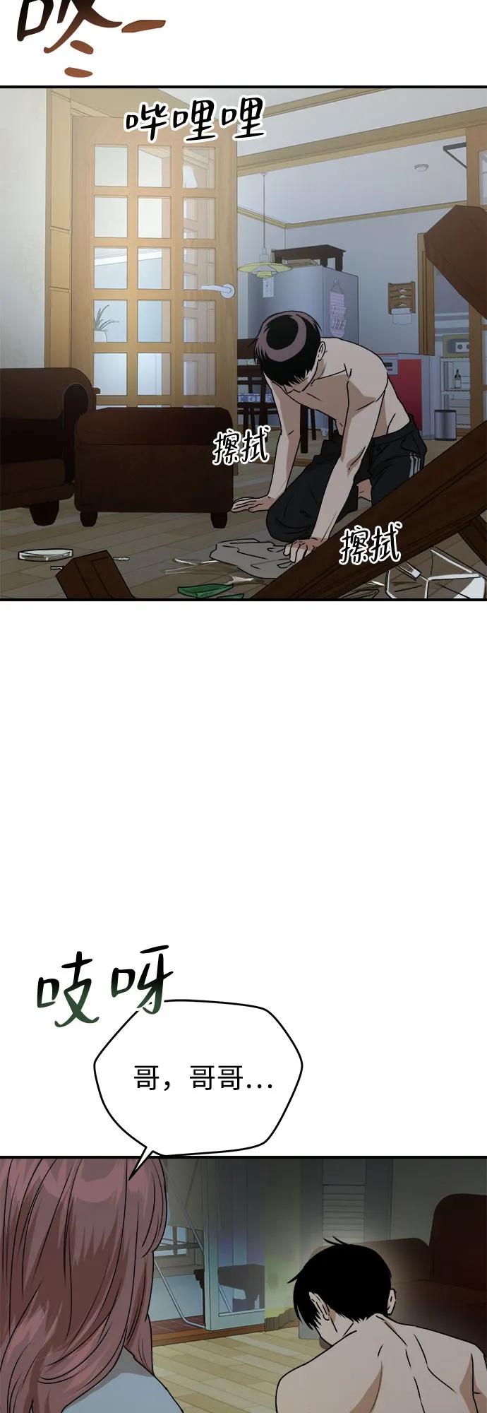 《溺爱之渊》第21话 波动 第35页