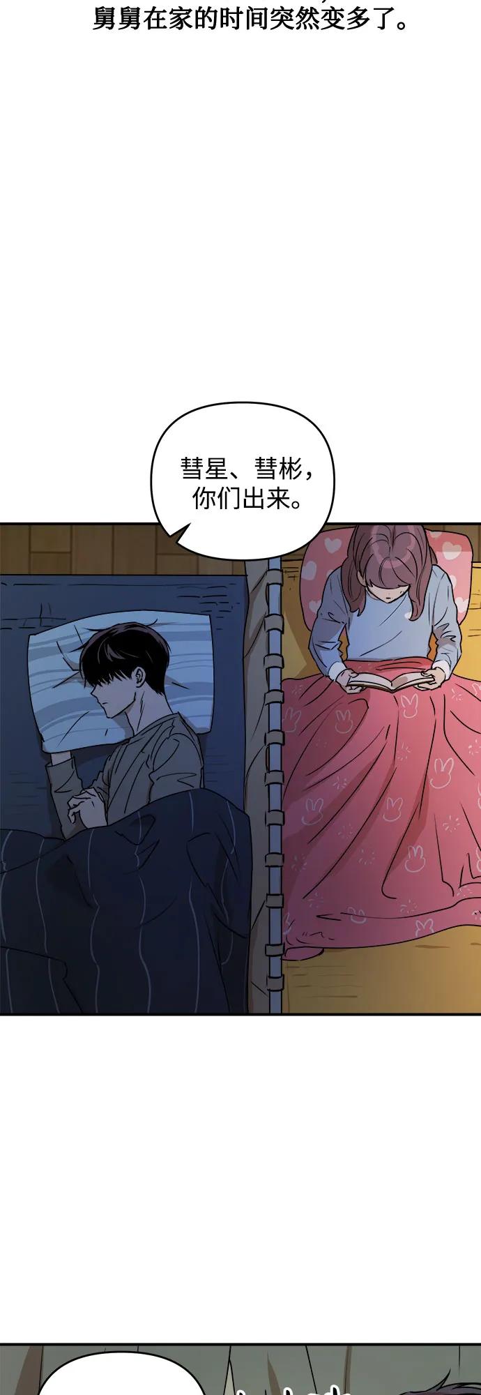 《溺爱之渊》第21话 波动 第3页