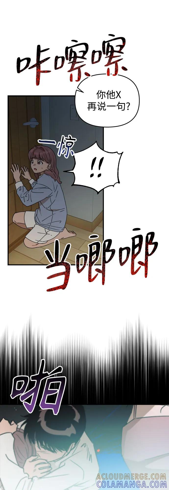 《溺爱之渊》第21话 波动 第22页