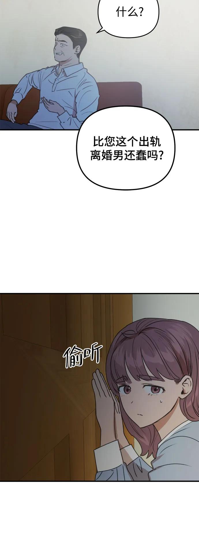 《溺爱之渊》第21话 波动 第21页