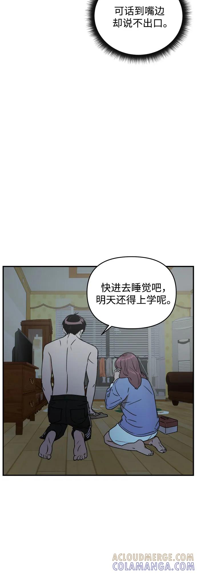 《溺爱之渊》第21话 波动 第40页
