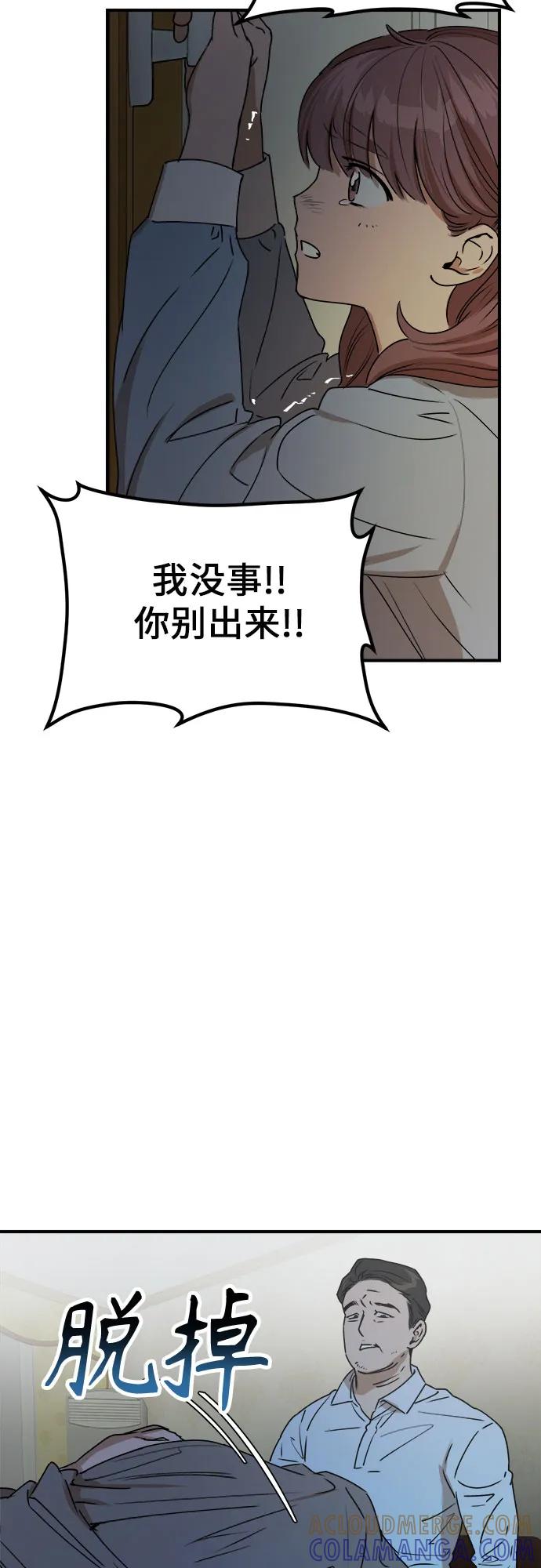 《溺爱之渊》第21话 波动 第31页