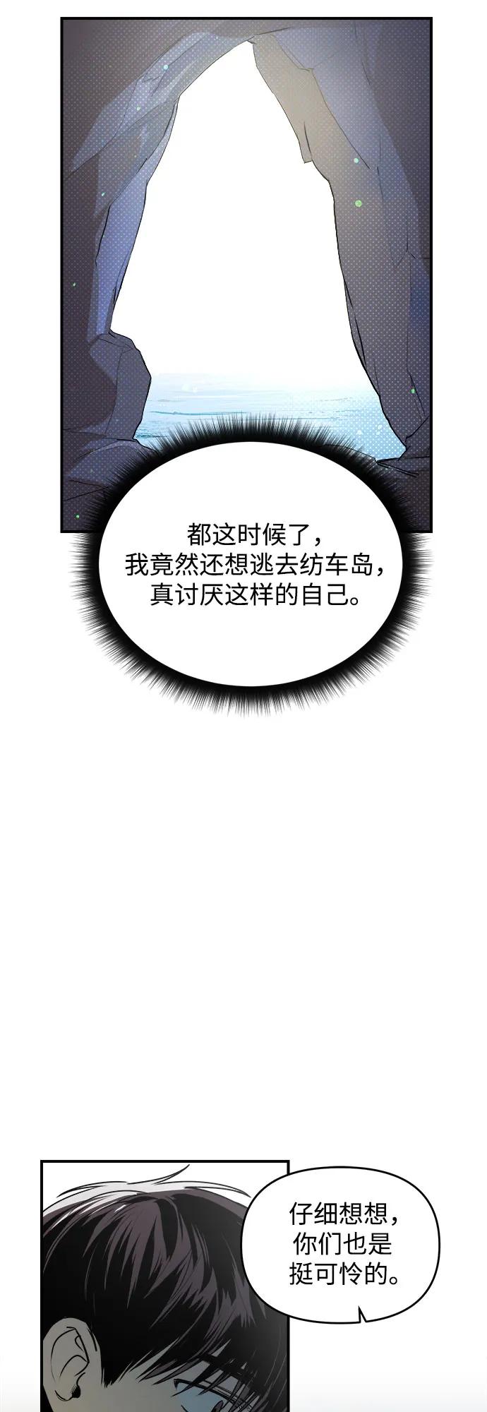 《溺爱之渊》第21话 波动 第12页