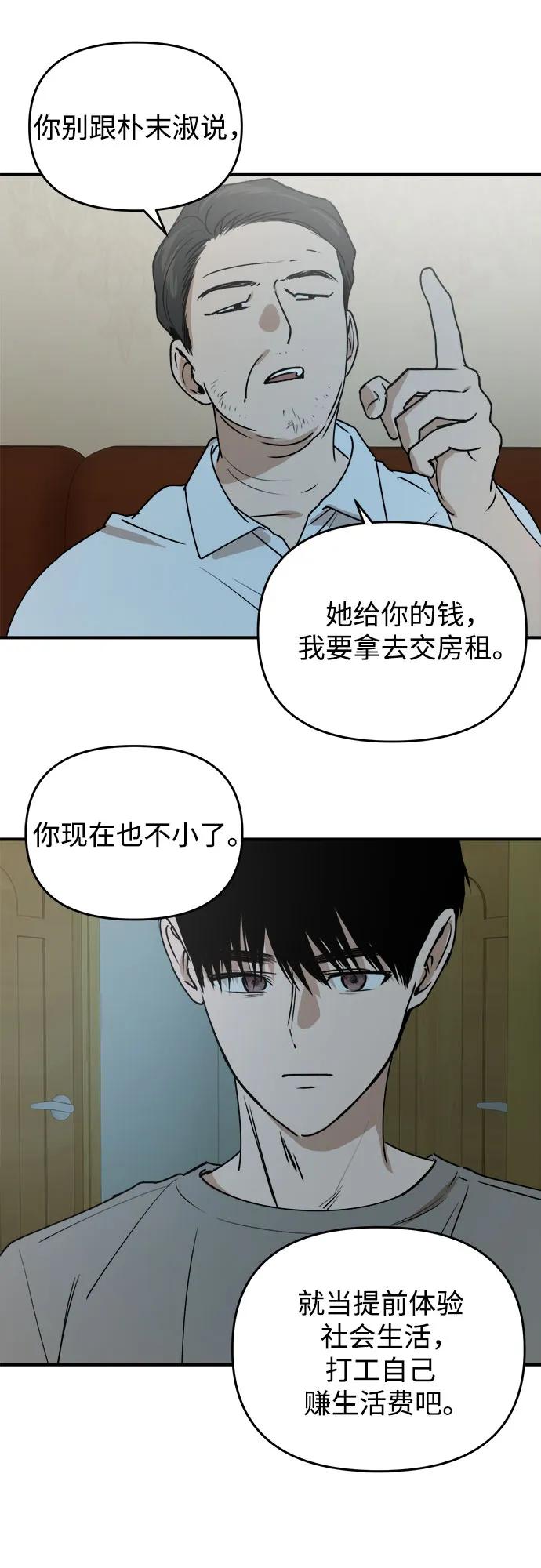 《溺爱之渊》第21话 波动 第8页