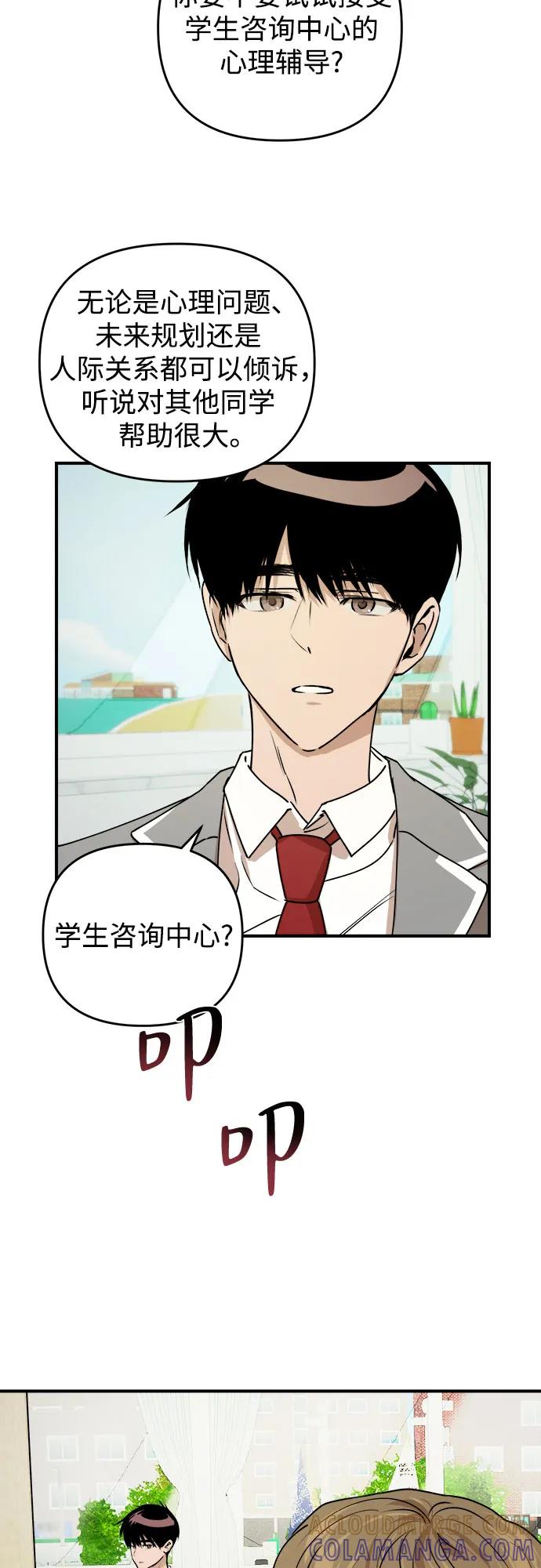 《溺爱之渊》第21话 波动 第52页