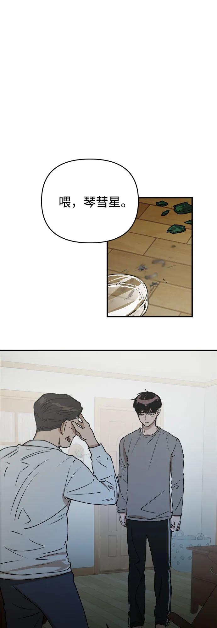 《溺爱之渊》第21话 波动 第24页