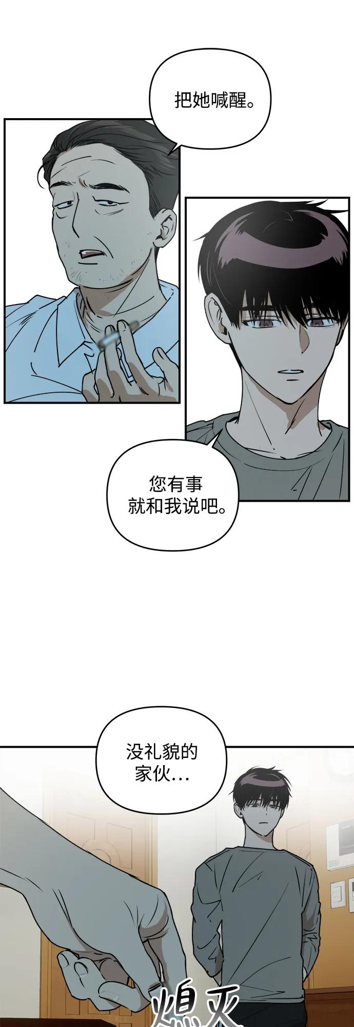 《溺爱之渊》第21话 波动 第6页