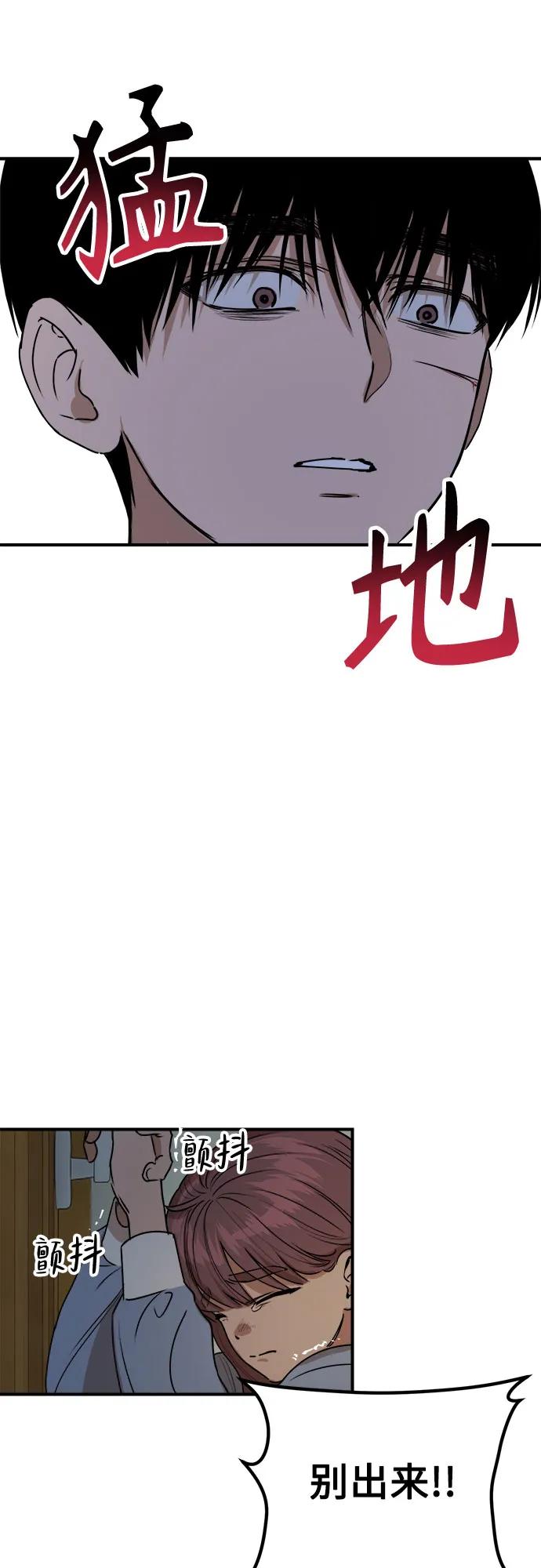 《溺爱之渊》第21话 波动 第30页