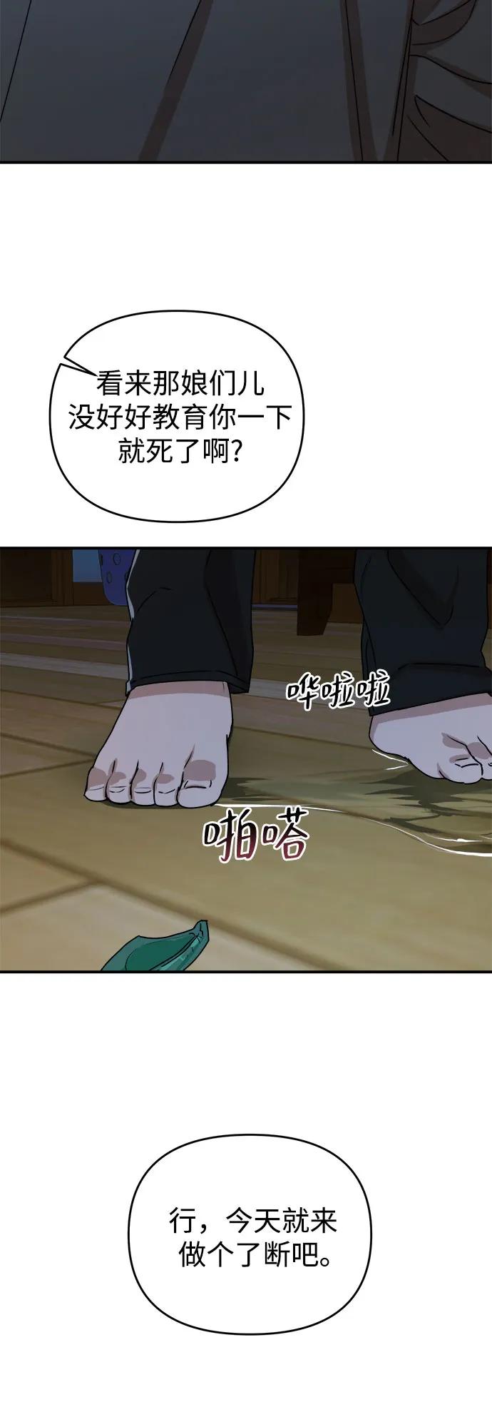 《溺爱之渊》第21话 波动 第27页