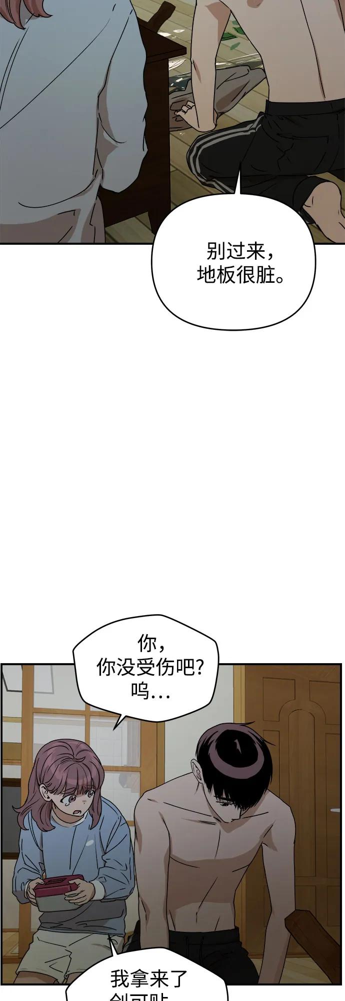 《溺爱之渊》第21话 波动 第36页