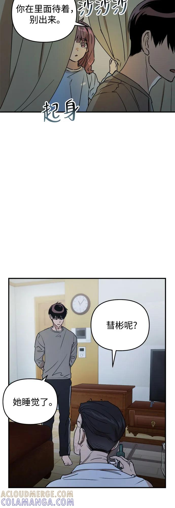 《溺爱之渊》第21话 波动 第4页