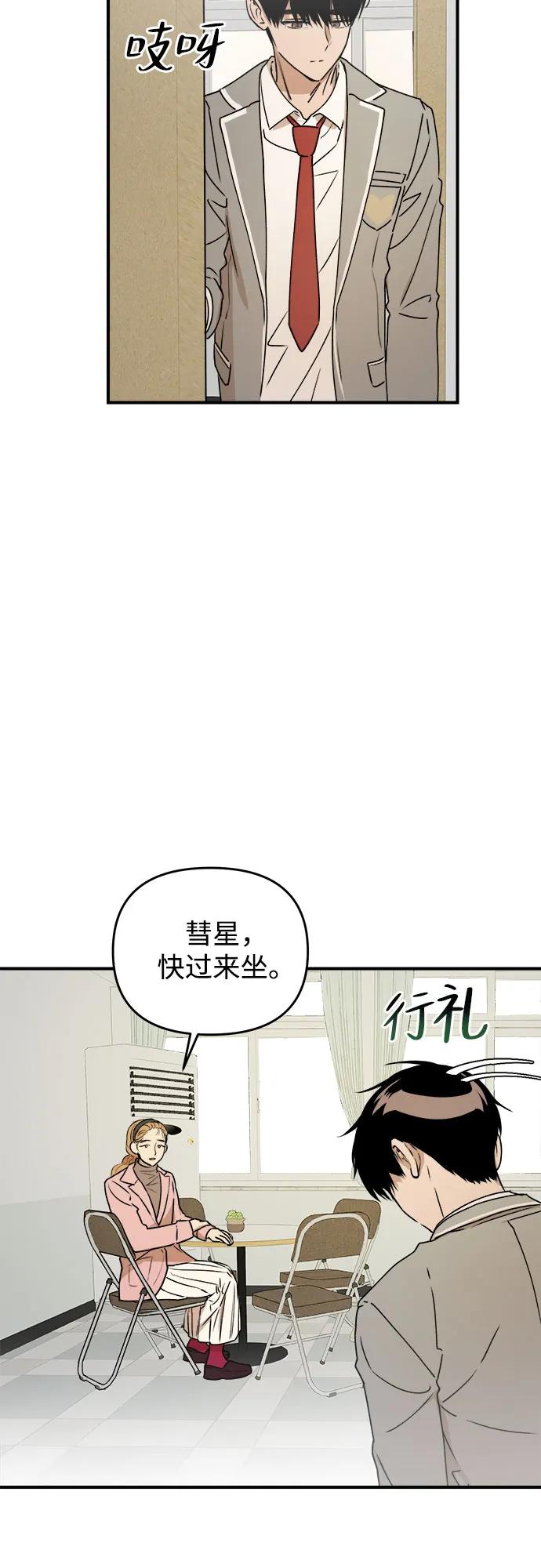 《溺爱之渊》第21话 波动 第48页
