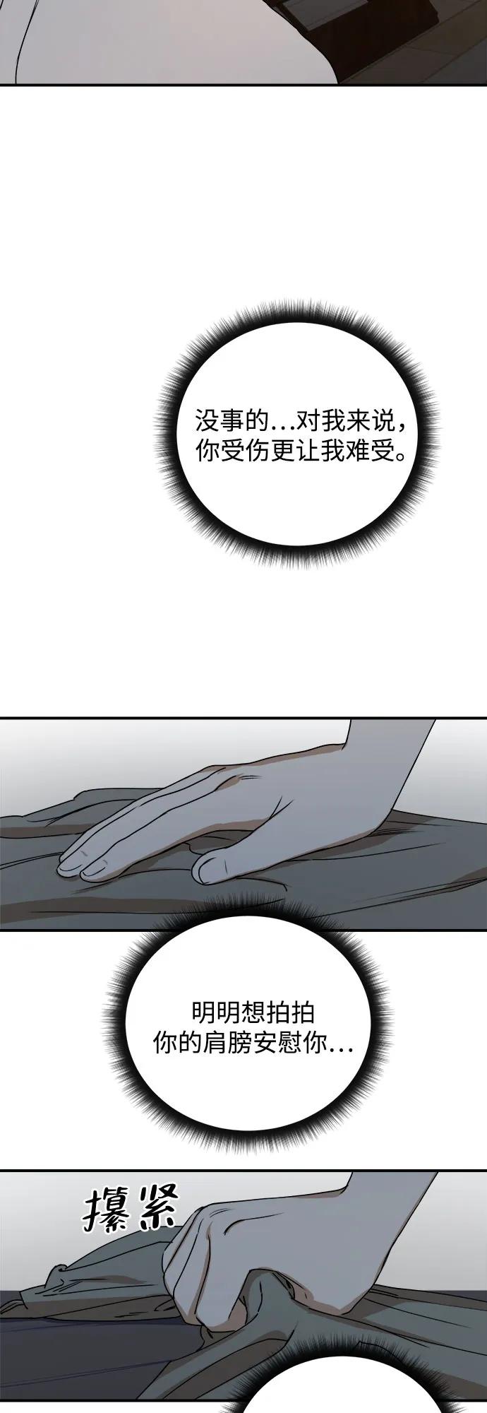 《溺爱之渊》第21话 波动 第39页