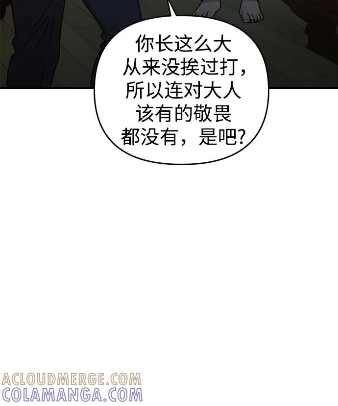 《溺爱之渊》第21话 波动 第25页