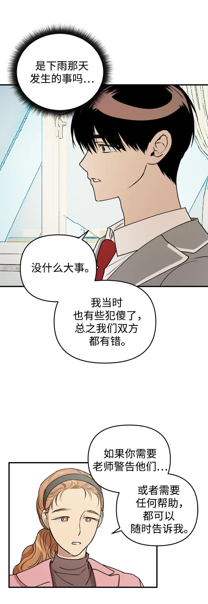 《溺爱之渊》第21话 波动 第50页