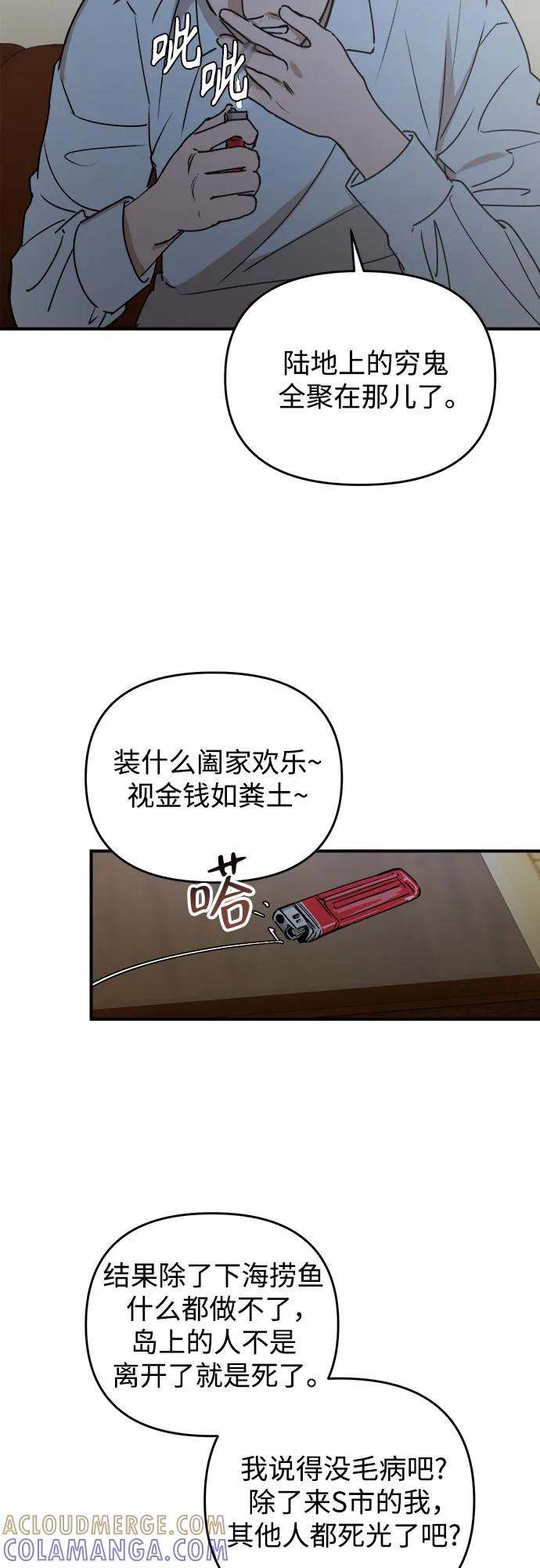 《溺爱之渊》第21话 波动 第16页