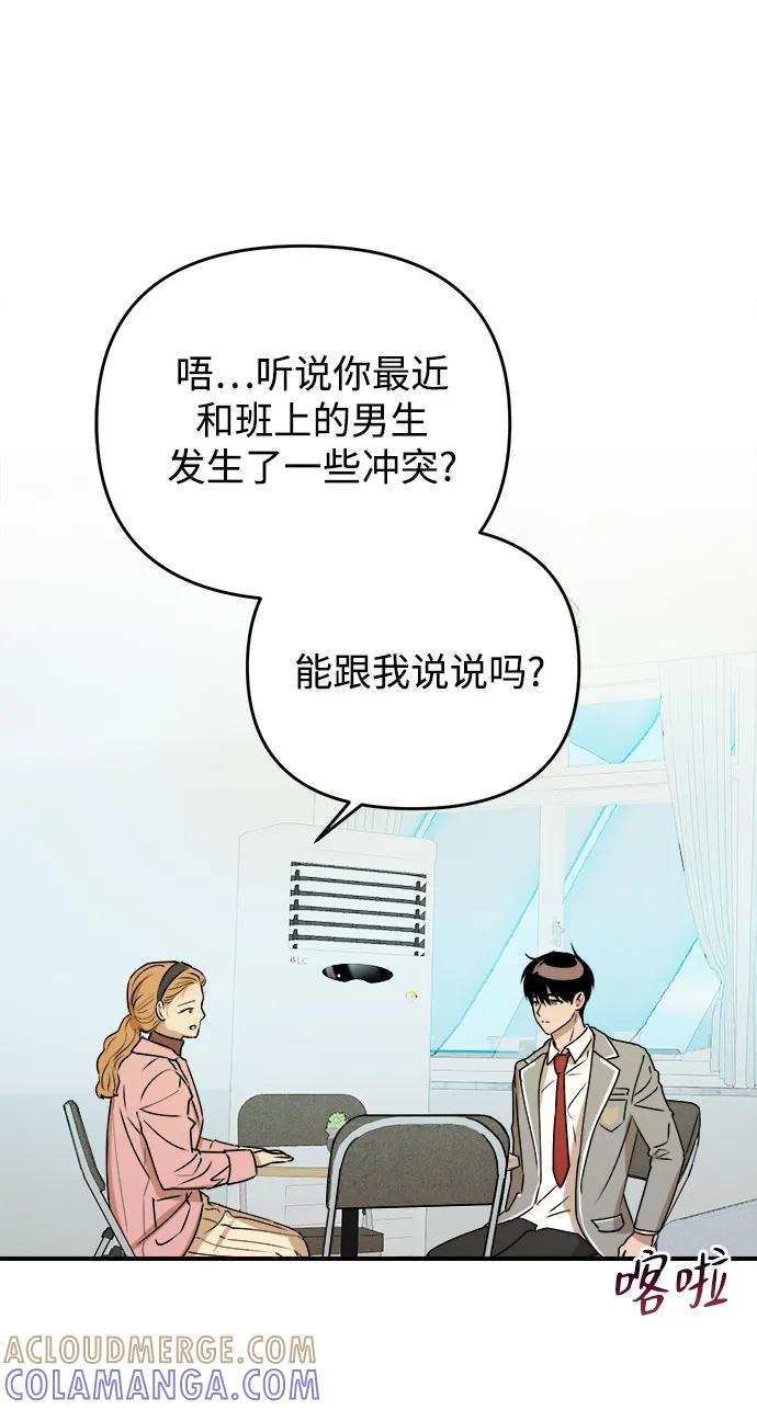 《溺爱之渊》第21话 波动 第49页
