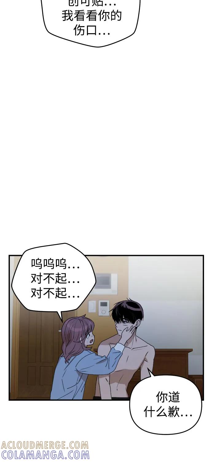 《溺爱之渊》第21话 波动 第37页