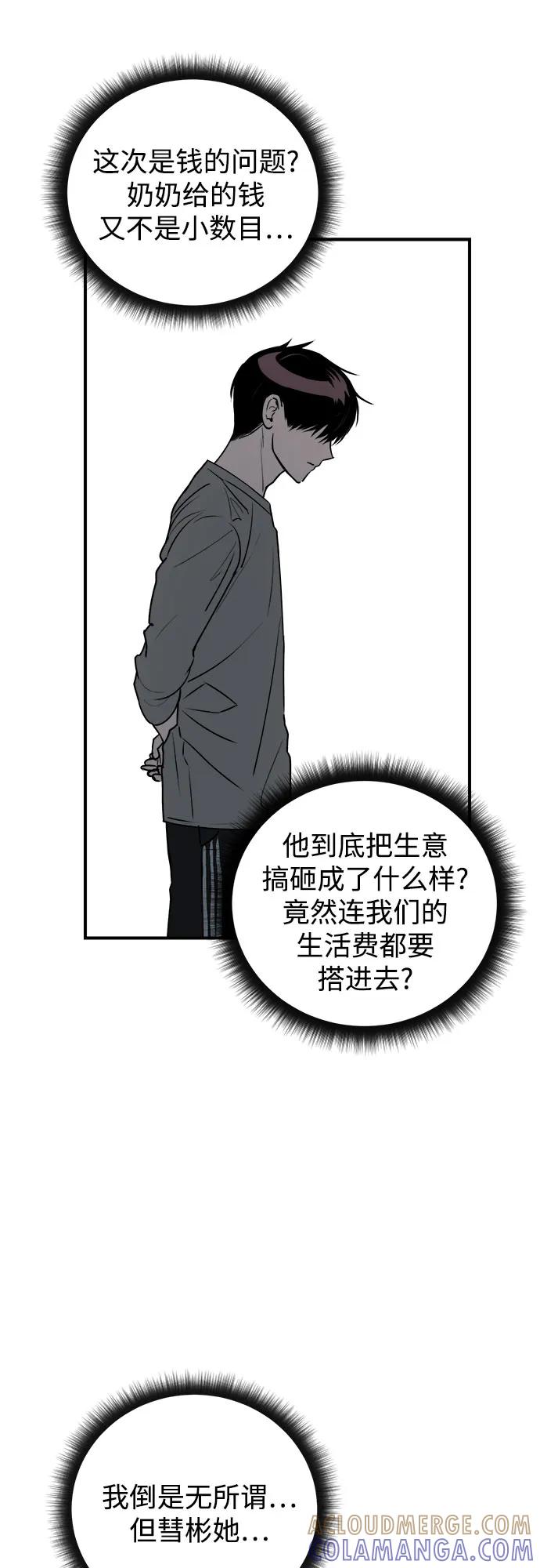 《溺爱之渊》第21话 波动 第10页