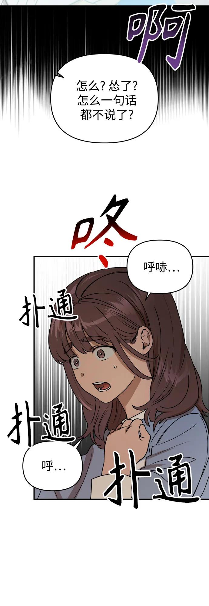 《溺爱之渊》第21话 波动 第23页