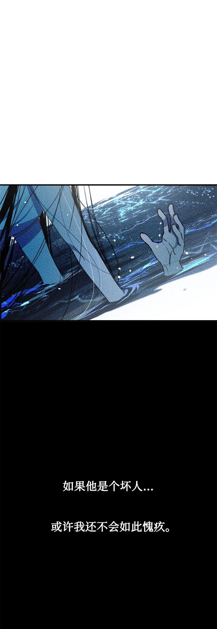 《溺爱之渊》第21话 波动 第56页