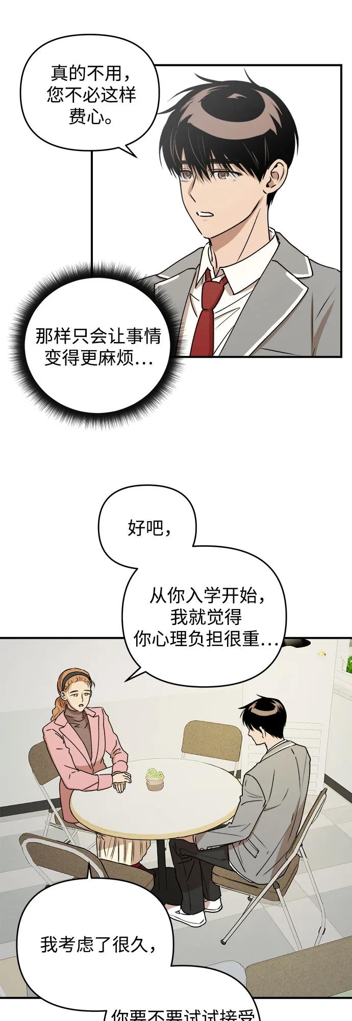 《溺爱之渊》第21话 波动 第51页