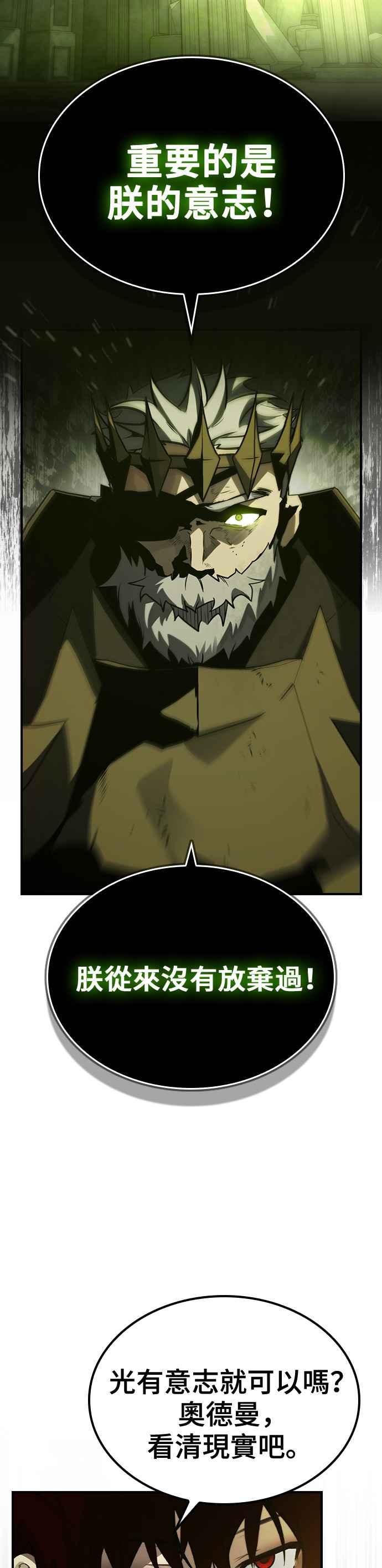 《BE结局制造者》第46话 第14页