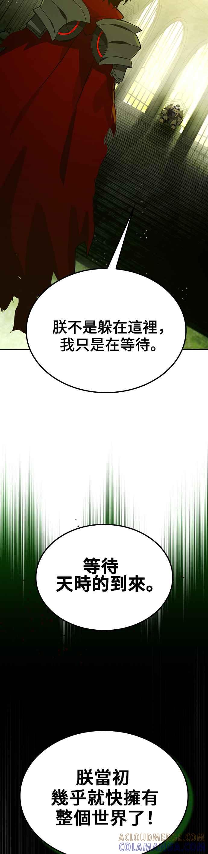 《BE结局制造者》第46话 第16页
