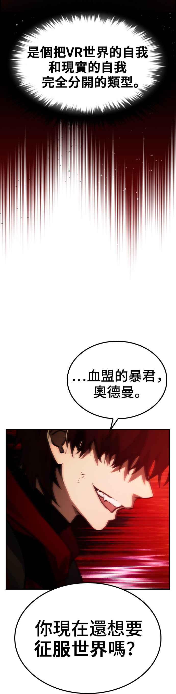 《BE结局制造者》第46话 第12页