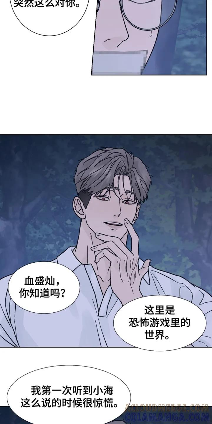《狂夜追凶》第78章：【第二季】保存的磁带 第15页