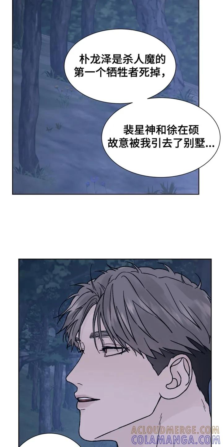 《狂夜追凶》第78章：【第二季】保存的磁带 第13页