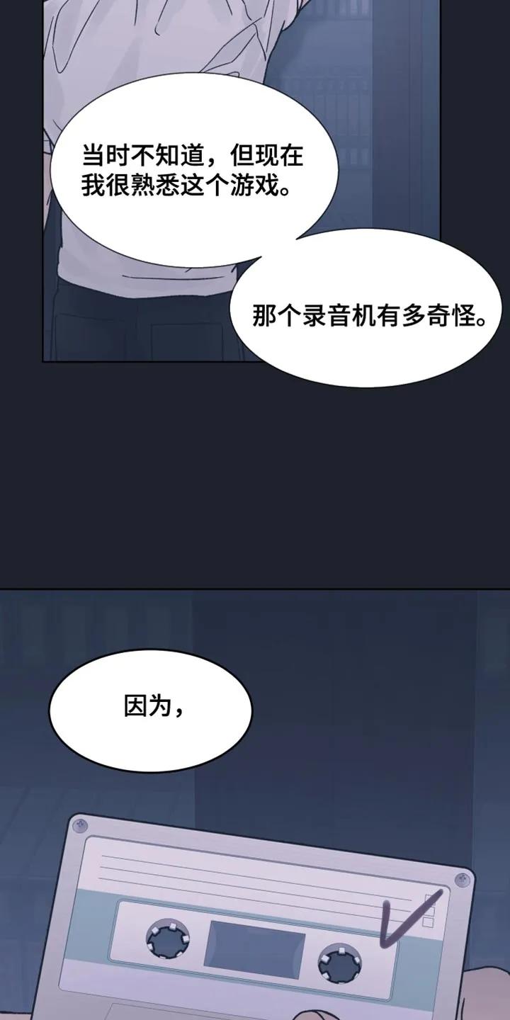 《狂夜追凶》第78章：【第二季】保存的磁带 第18页