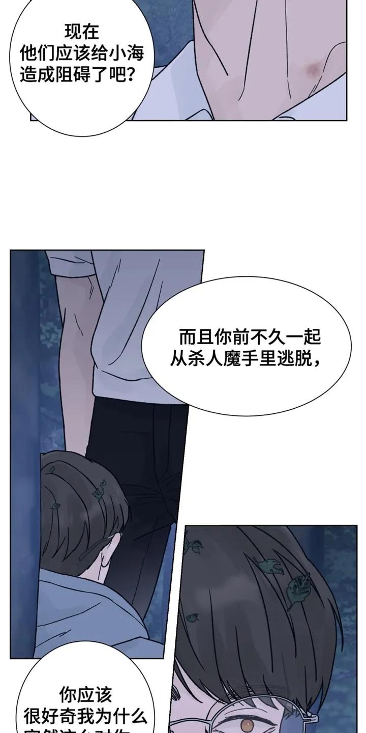 《狂夜追凶》第78章：【第二季】保存的磁带 第14页