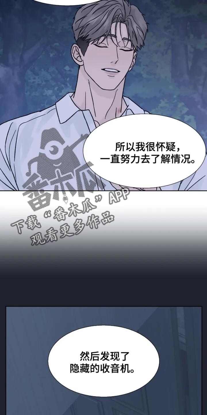 《狂夜追凶》第78章：【第二季】保存的磁带 第16页