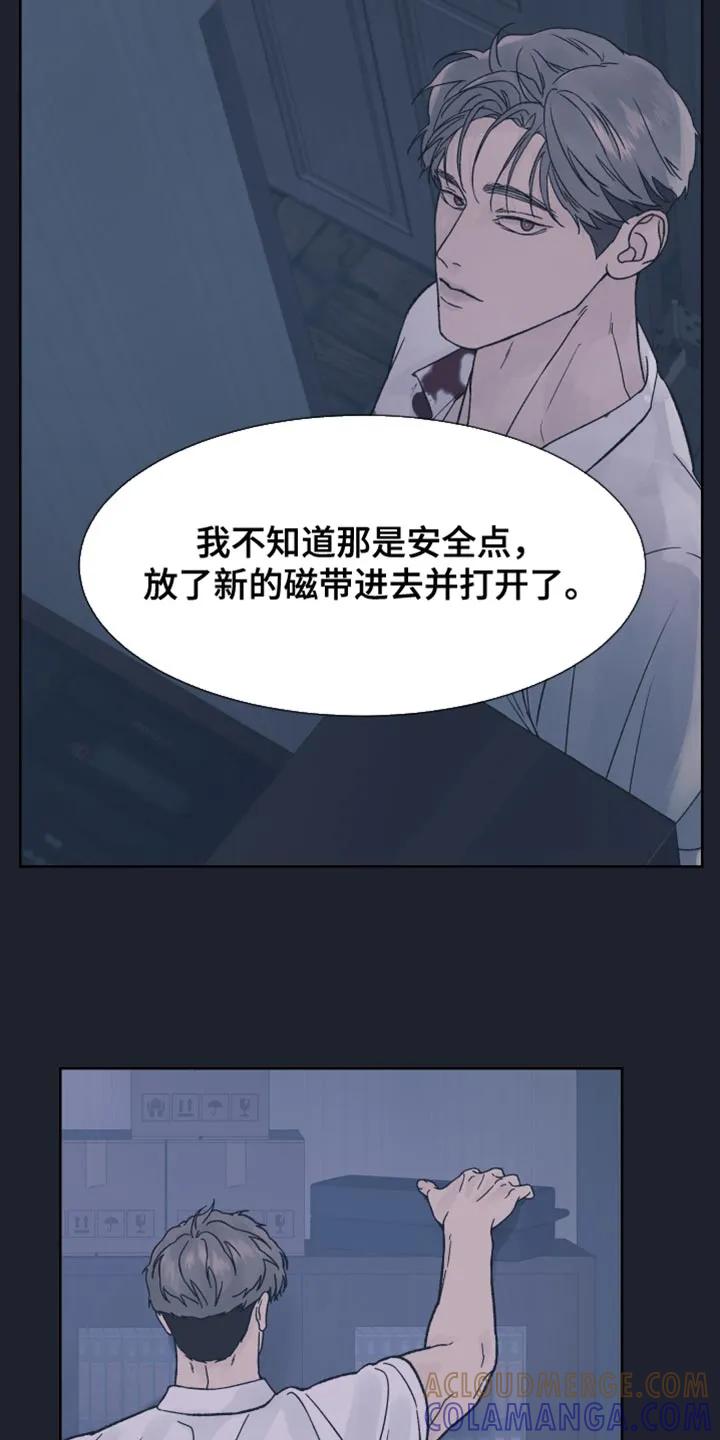 《狂夜追凶》第78章：【第二季】保存的磁带 第17页