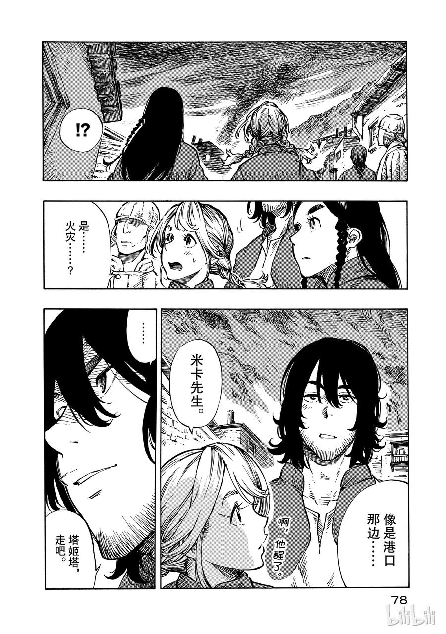 《空挺Dragons》8 大灾难与能吃的龙 第2页