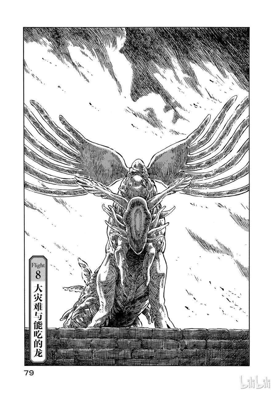 《空挺Dragons》8 大灾难与能吃的龙 第3页