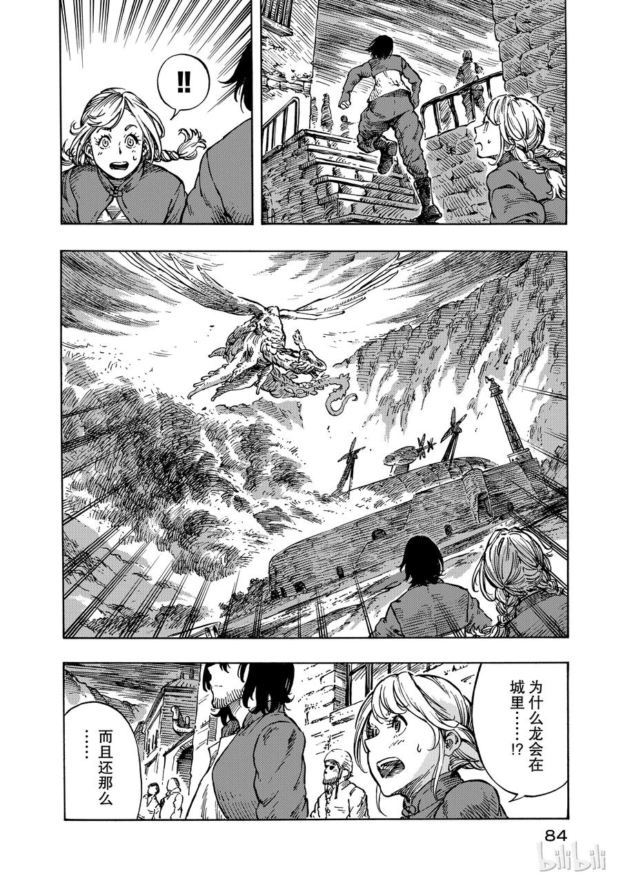 《空挺Dragons》8 大灾难与能吃的龙 第8页