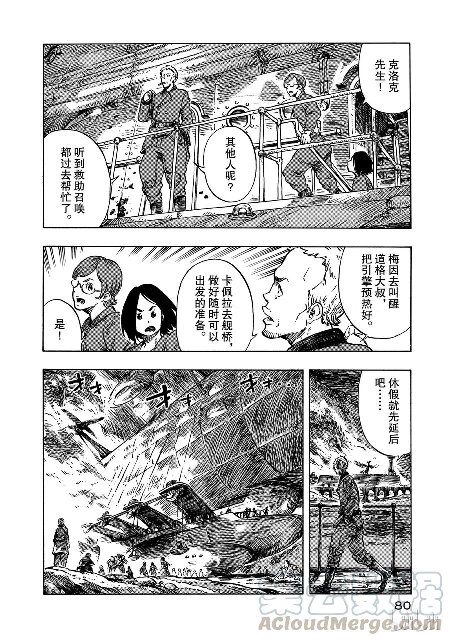 《空挺Dragons》8 大灾难与能吃的龙 第4页