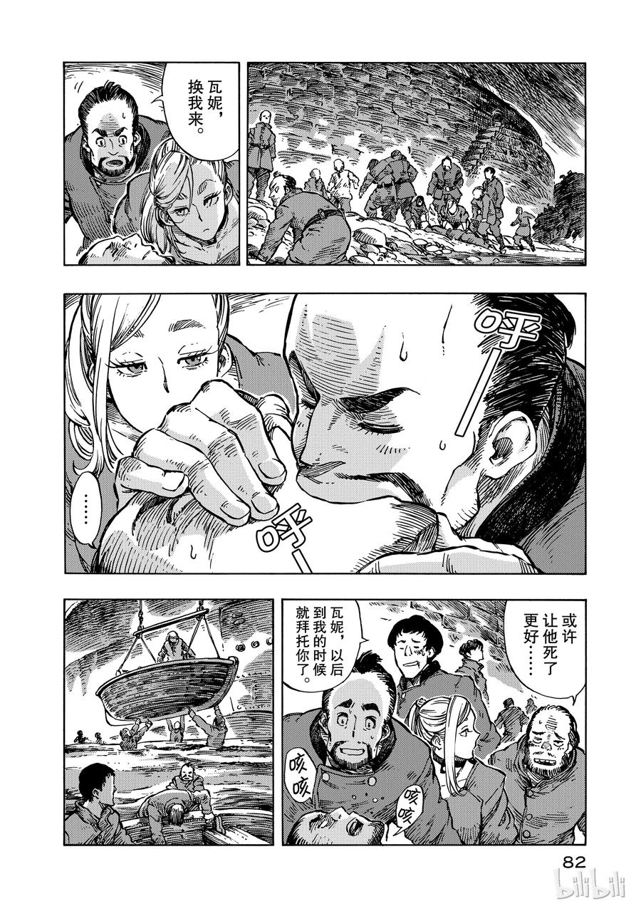 《空挺Dragons》8 大灾难与能吃的龙 第6页