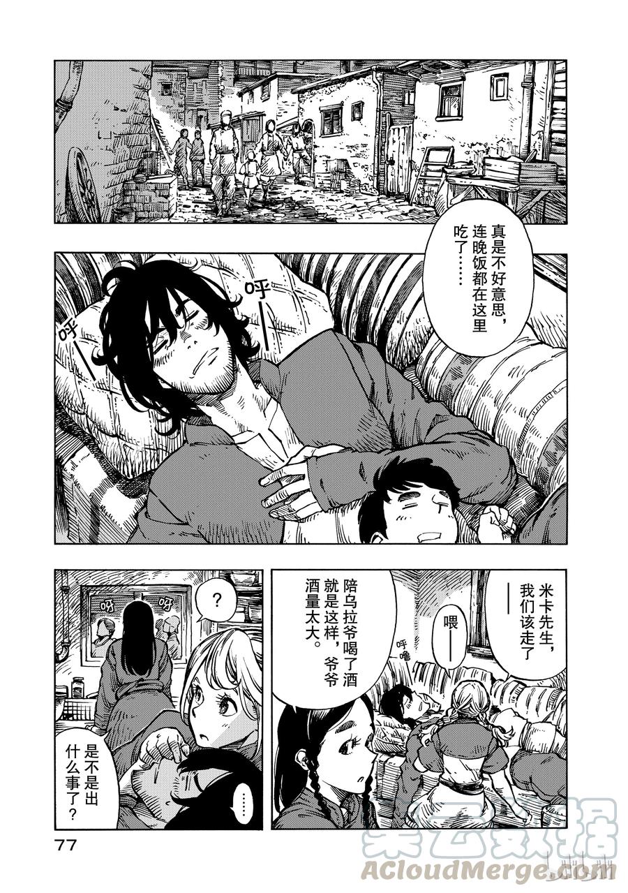 《空挺Dragons》8 大灾难与能吃的龙 第1页