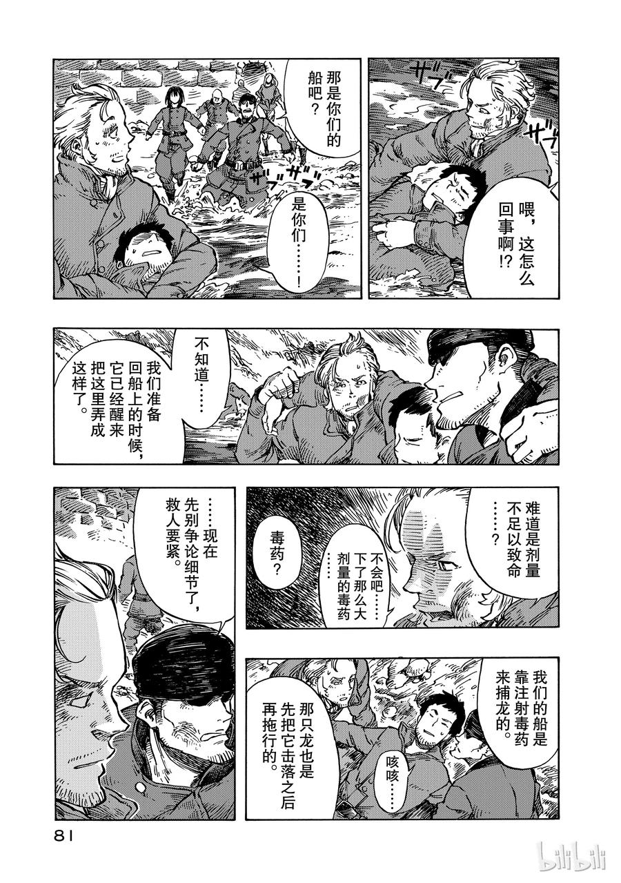 《空挺Dragons》8 大灾难与能吃的龙 第5页
