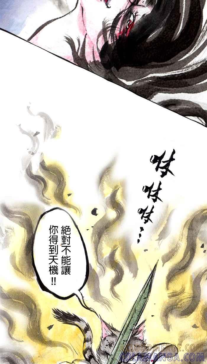 猫剑客 [第10话] 浑沌!! 第33页