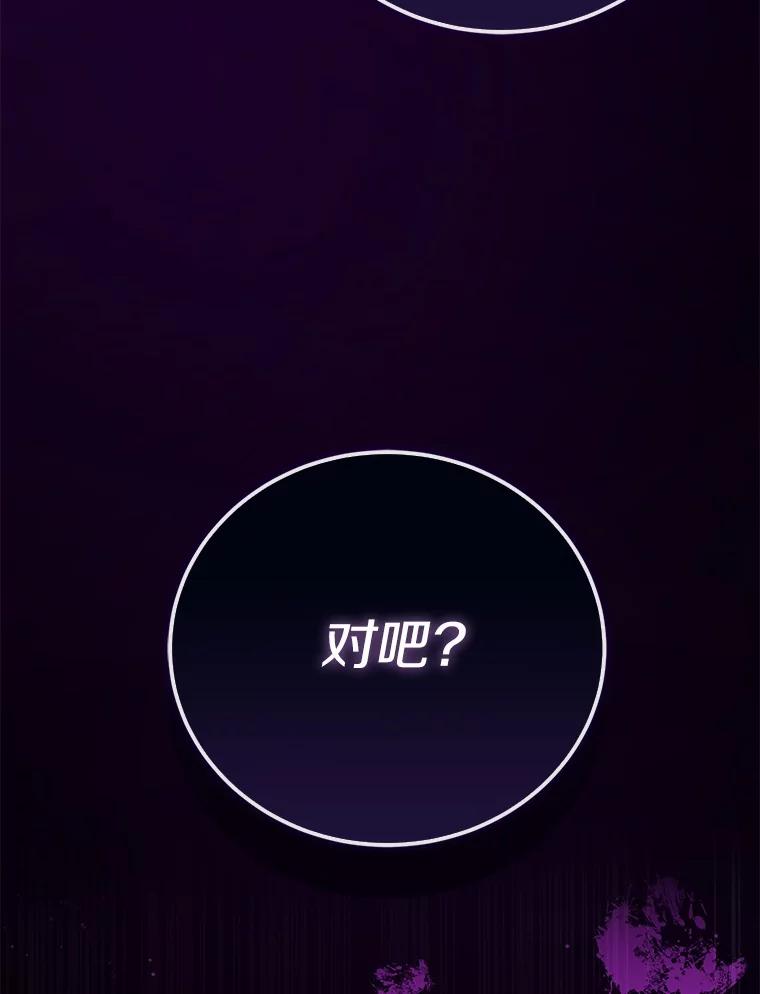 《菲奥尼：预见我与恶魔大公的未来》22.送出礼物 第123页